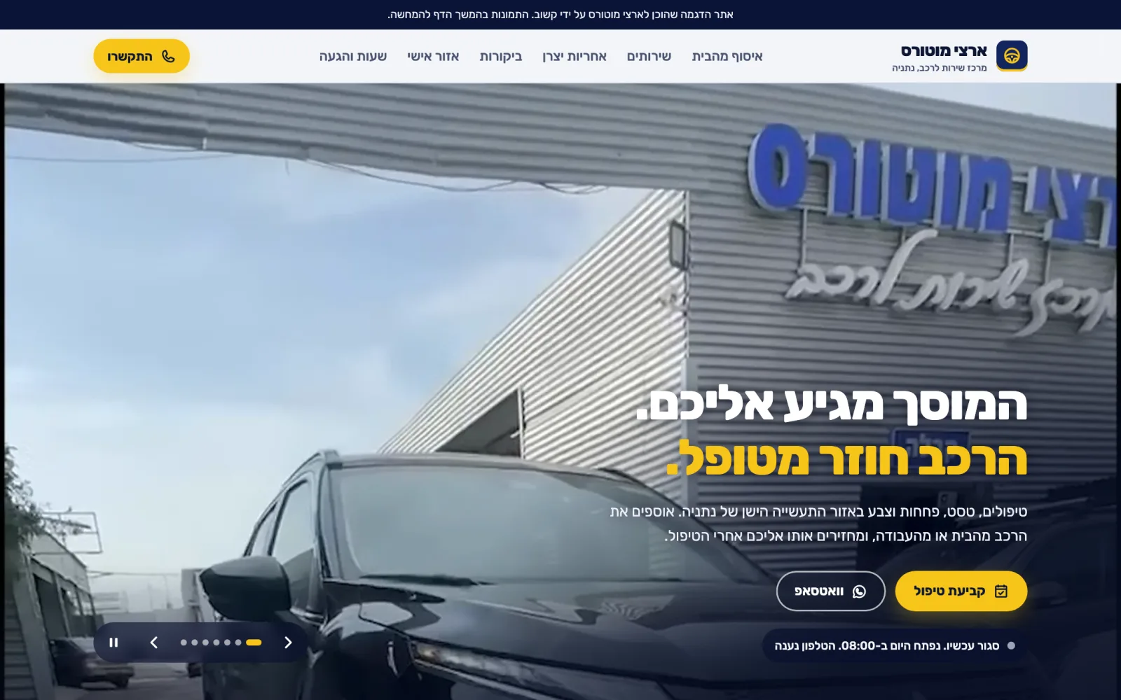 ארצי מוטורס