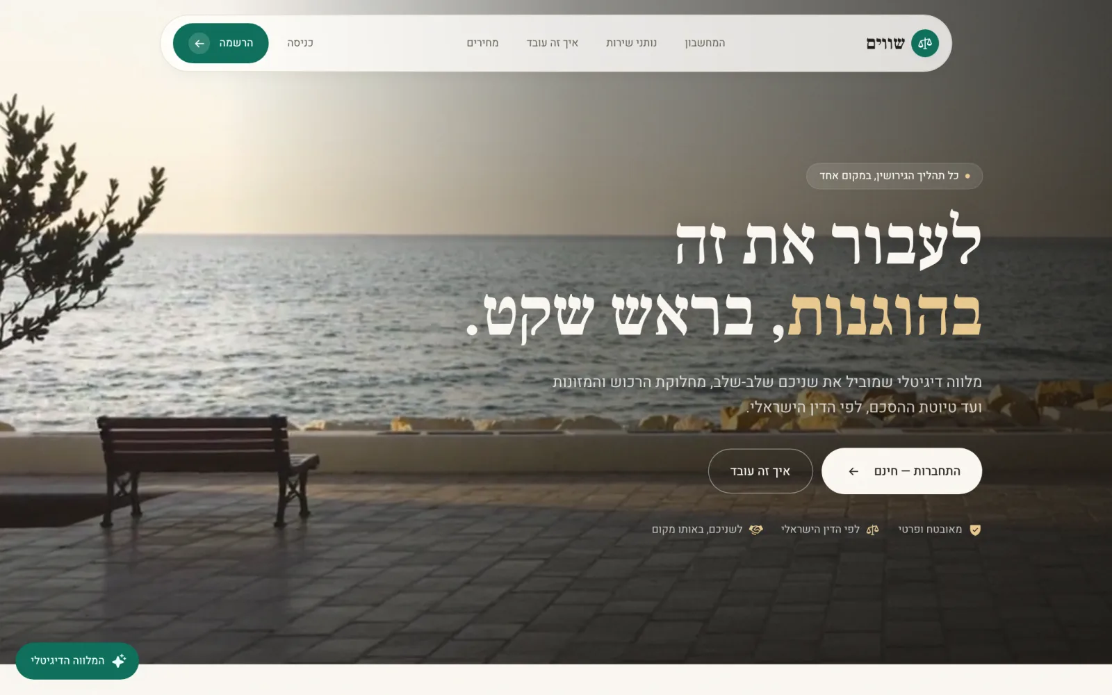שווים