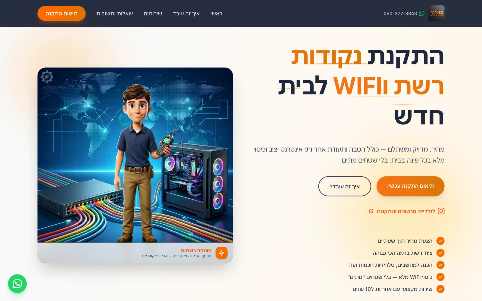 YNG נתנאל תקשורת